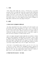 [영아발달] 창의성과 영아의 인지발달과의 관계를 설명하고 영아를 위한 창의성 프로그램을 제시하시오-2