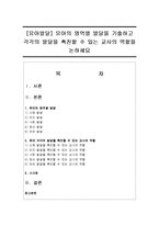 [유아발달] 유아의 영역별 발달을 기술하고 각각의 발달을 촉진할 수 있는 교사의 역할을 논하세요-1