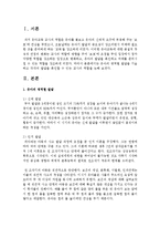 [유아발달] 유아의 영역별 발달을 기술하고 각각의 발달을 촉진할 수 있는 교사의 역할을 논하세요-2