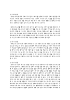 [유아발달] 유아의 영역별 발달을 기술하고 각각의 발달을 촉진할 수 있는 교사의 역할을 논하세요-3
