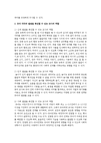 [유아발달] 유아의 영역별 발달을 기술하고 각각의 발달을 촉진할 수 있는 교사의 역할을 논하세요-4