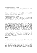 [유아발달] 유아의 영역별 발달을 기술하고 각각의 발달을 촉진할 수 있는 교사의 역할을 논하세요-5