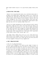 [가족복지론] 외둥이가족을 위한 복지대책에 대해서 논하시오-3