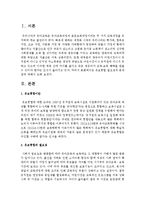 [보육학개론] 유보통합 필요성과 문제점에 대해서 논하시오-2