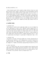 [보육학개론] 유보통합 필요성과 문제점에 대해서 논하시오-3