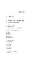 대한항공 기업분석과 대한항공 마케팅 SWOT,STP,4P 전략분석및 대한항공의 향후 새로운 마케팅전략 제안 레포트-2