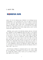 대한항공 기업분석과 대한항공 마케팅 SWOT,STP,4P 전략분석및 대한항공의 향후 새로운 마케팅전략 제안 레포트-4
