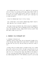 대한항공 기업분석과 대한항공 마케팅 SWOT,STP,4P 전략분석및 대한항공의 향후 새로운 마케팅전략 제안 레포트-5