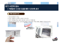 사우스웨스트항공 기업분석과 차별화된 마케팅,경영전략분석과 사우스웨스트 경영성과분석 PPT레포트-8