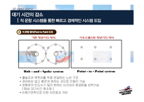 사우스웨스트항공 기업분석과 차별화된 마케팅,경영전략분석과 사우스웨스트 경영성과분석 PPT레포트-9