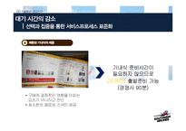 사우스웨스트항공 기업분석과 차별화된 마케팅,경영전략분석과 사우스웨스트 경영성과분석 PPT레포트-11