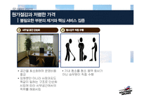 사우스웨스트항공 기업분석과 차별화된 마케팅,경영전략분석과 사우스웨스트 경영성과분석 PPT레포트-13