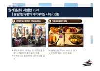 사우스웨스트항공 기업분석과 차별화된 마케팅,경영전략분석과 사우스웨스트 경영성과분석 PPT레포트-14