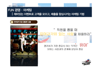사우스웨스트항공 기업분석과 차별화된 마케팅,경영전략분석과 사우스웨스트 경영성과분석 PPT레포트-15