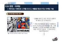 사우스웨스트항공 기업분석과 차별화된 마케팅,경영전략분석과 사우스웨스트 경영성과분석 PPT레포트-16