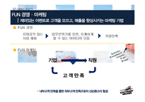 사우스웨스트항공 기업분석과 차별화된 마케팅,경영전략분석과 사우스웨스트 경영성과분석 PPT레포트-18