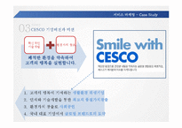세스코 CESCO 기업분석과 서비스전략분석및 세스코 SWOT분분석과 마케팅전략분석및 미래전략제안 PPT 레포트-6