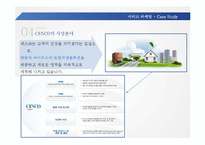 세스코 CESCO 기업분석과 서비스전략분석및 세스코 SWOT분분석과 마케팅전략분석및 미래전략제안 PPT 레포트-7