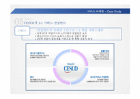 세스코 CESCO 기업분석과 서비스전략분석및 세스코 SWOT분분석과 마케팅전략분석및 미래전략제안 PPT 레포트-8
