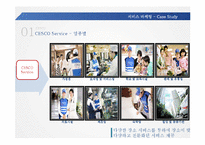 세스코 CESCO 기업분석과 서비스전략분석및 세스코 SWOT분분석과 마케팅전략분석및 미래전략제안 PPT 레포트-12