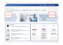세스코 CESCO 기업분석과 서비스전략분석및 세스코 SWOT분분석과 마케팅전략분석및 미래전략제안 PPT 레포트-15