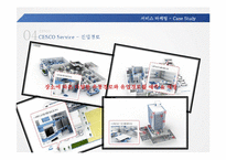 세스코 CESCO 기업분석과 서비스전략분석및 세스코 SWOT분분석과 마케팅전략분석및 미래전략제안 PPT 레포트-16