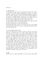 로저스의 사람-중심 상담의 주요개념인 생명, 실현경향을 정리하시오 그리고 인간의 실현성향에 대한 개인적인 생각을 서술하시오-4