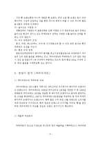 뚜레쥬르 브랜드분석과 뚜레쥬르 마케팅 SWOT,STP,4P전략 분석및 뚜레주르 성공요인분석 레포트-9