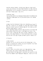 뚜레쥬르 브랜드분석과 뚜레쥬르 마케팅 SWOT,STP,4P전략 분석및 뚜레주르 성공요인분석 레포트-17