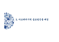 아모레퍼시픽 기업경영분석과 아모레퍼시픽 해외진출전략 실패,성공전략 분석 PPT-8