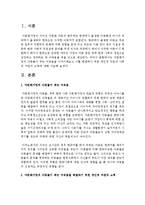 다문화가정의 아동들이 겪는 어려움을 이야기해보고 이를 해결하기 위한 개인적 차원과 사회적 차원의 노력을 작성해보시오-2