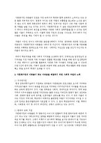다문화가정의 아동들이 겪는 어려움을 이야기해보고 이를 해결하기 위한 개인적 차원과 사회적 차원의 노력을 작성해보시오-3