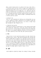 다문화가정의 아동들이 겪는 어려움을 이야기해보고 이를 해결하기 위한 개인적 차원과 사회적 차원의 노력을 작성해보시오-4
