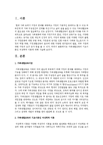 가족생활교육의 기초이론인 여성학적 이론에 대해 서술하시오-2