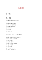 화승 르까프 브랜드분석과 르까프 미국 워킹화 시장진출 경영,마케팅전략 기획안-2
