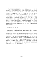 화승 르까프 브랜드분석과 르까프 미국 워킹화 시장진출 경영,마케팅전략 기획안-12
