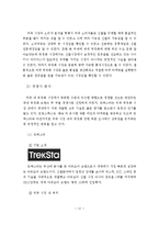 화승 르까프 브랜드분석과 르까프 미국 워킹화 시장진출 경영,마케팅전략 기획안-14