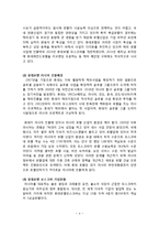 롯데호텔 글로벌전략 케이스분석- 롯데호텔 기업분석과 롯데호텔 러시아진출 경영전략 사례분석및 미래전망분석 레포트-4