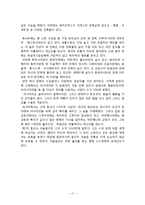 롯데호텔 글로벌전략 케이스분석- 롯데호텔 기업분석과 롯데호텔 러시아진출 경영전략 사례분석및 미래전망분석 레포트-12