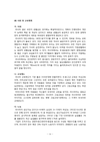 롯데호텔 글로벌전략 케이스분석- 롯데호텔 기업분석과 롯데호텔 러시아진출 경영전략 사례분석및 미래전망분석 레포트-14
