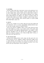 롯데호텔 글로벌전략 케이스분석- 롯데호텔 기업분석과 롯데호텔 러시아진출 경영전략 사례분석및 미래전망분석 레포트-16