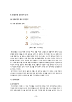 롯데호텔 글로벌전략 케이스분석- 롯데호텔 기업분석과 롯데호텔 러시아진출 경영전략 사례분석및 미래전망분석 레포트-20