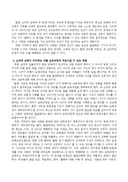 루소의 교육원리 중 소극적 교육이 의미하는 바를 설명하고 이를 보육과정에 어떻게 적용시킬 수 있는지에 대하여 논하시오-3