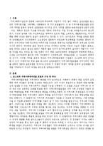 로스만의 실천모델에서 지역사회개발모델의 특성이 새마을 운동의 실천모델로 성공을 가져왔는지 자신의 의견을 서술하시오-2