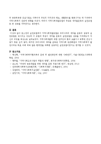 로스만의 실천모델에서 지역사회개발모델의 특성이 새마을 운동의 실천모델로 성공을 가져왔는지 자신의 의견을 서술하시오-4