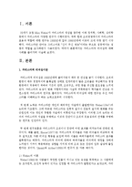 카리스마적 리더십에 대해 사례를 들어가며 서술하시오-2