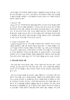 카리스마적 리더십에 대해 사례를 들어가며 서술하시오-3