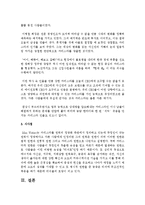 카리스마적 리더십에 대해 사례를 들어가며 서술하시오-4