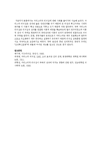 카리스마적 리더십에 대해 사례를 들어가며 서술하시오-5