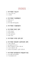 타이거항공 기업분석과 경영전략분석및 타이거 항공 마케팅전략,SWOT분석과 타이거항공 현 문제점분석및 기업발전방안연구 레포트-2